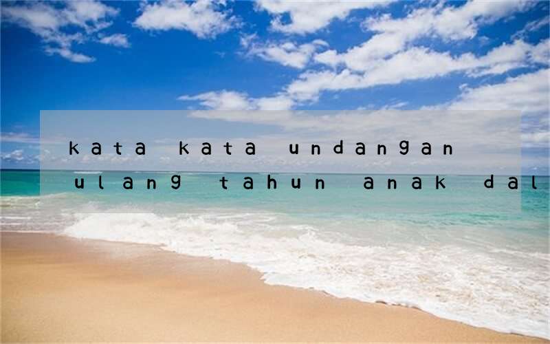kata kata undangan ulang tahun anak dalam bahasa inggris